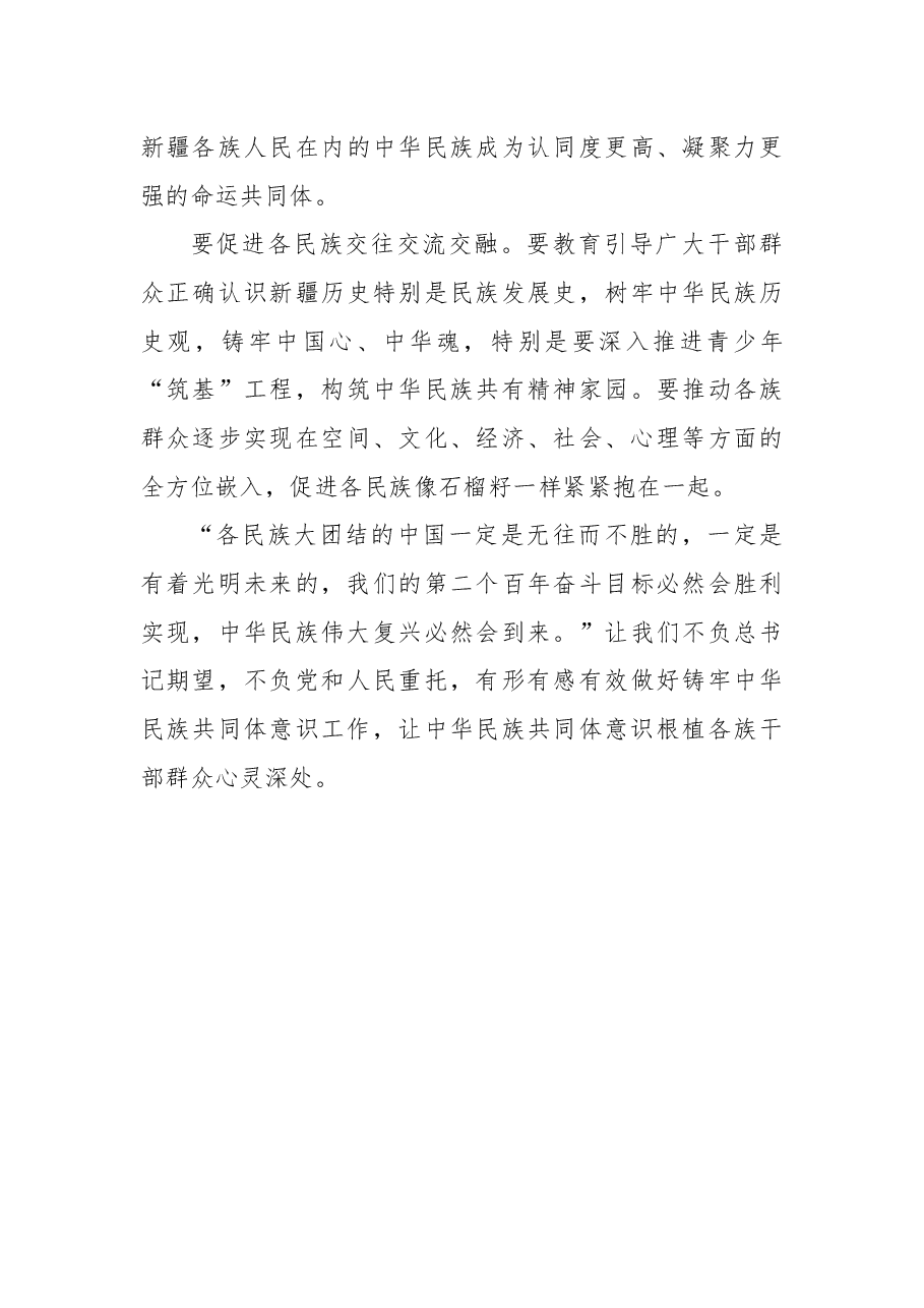 学习贯彻考察新疆重要讲话精神心得体会9.docx,第3页预览