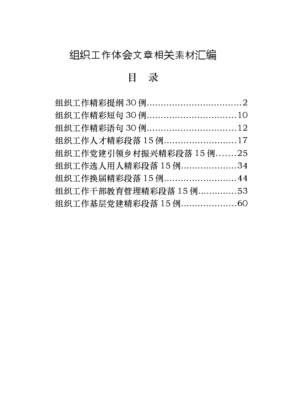 (9篇)学习组织工作体会文章的写法.docx,第1页预览