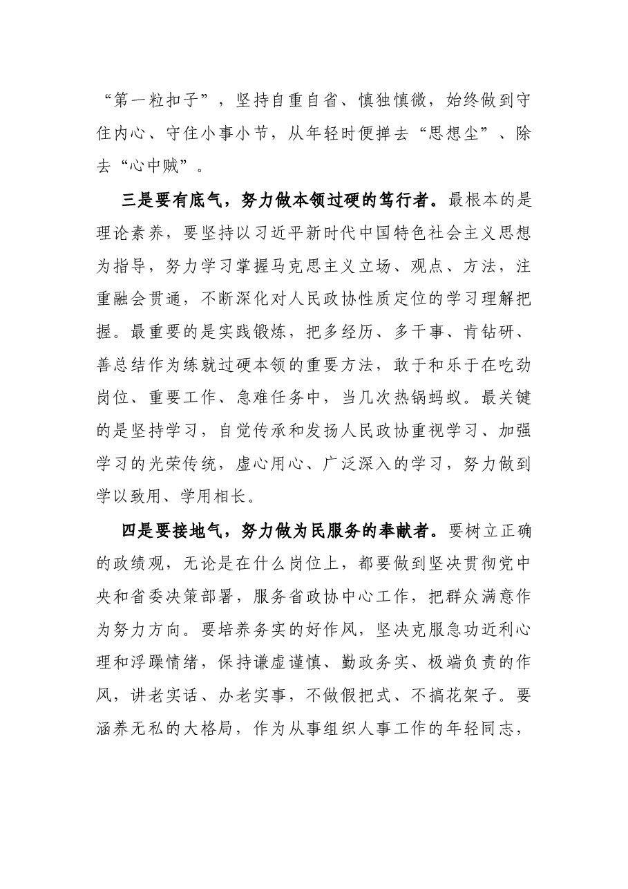 年轻干部在青年干部座谈会上的发言.docx,第2页预览