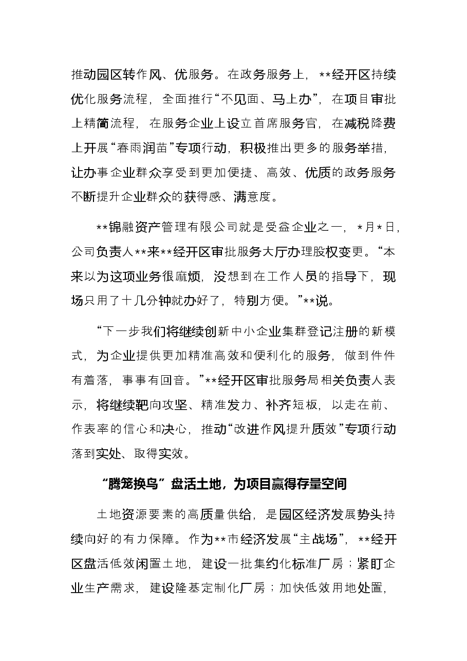 工作交流发言:打出“组合拳”跑出优化营商环境“加速度”(经开区).docx,第2页预览