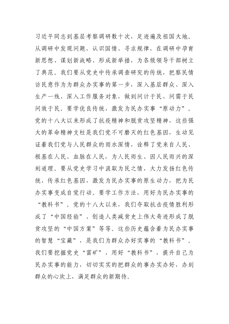 在“学习党的十八大以来的历史”专题研讨交流会上的发言.docx,第4页预览