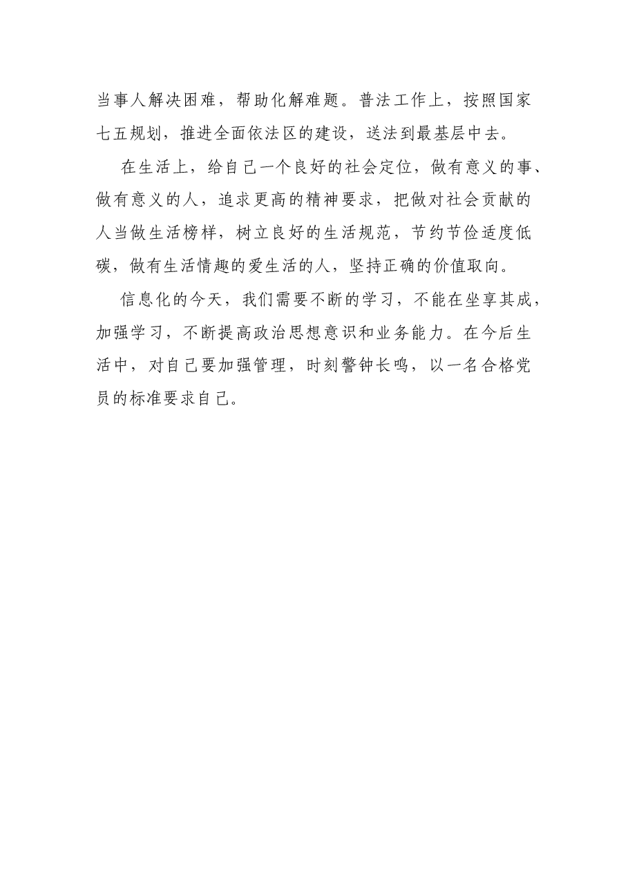 参观廉政教育基地心得体会.docx,第3页预览