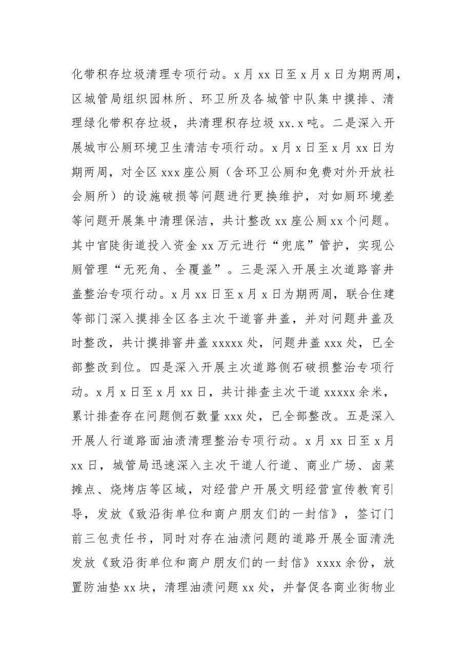 （4篇）城管局2022年工作总结及2023年工作计划汇编.docx，第2页预览