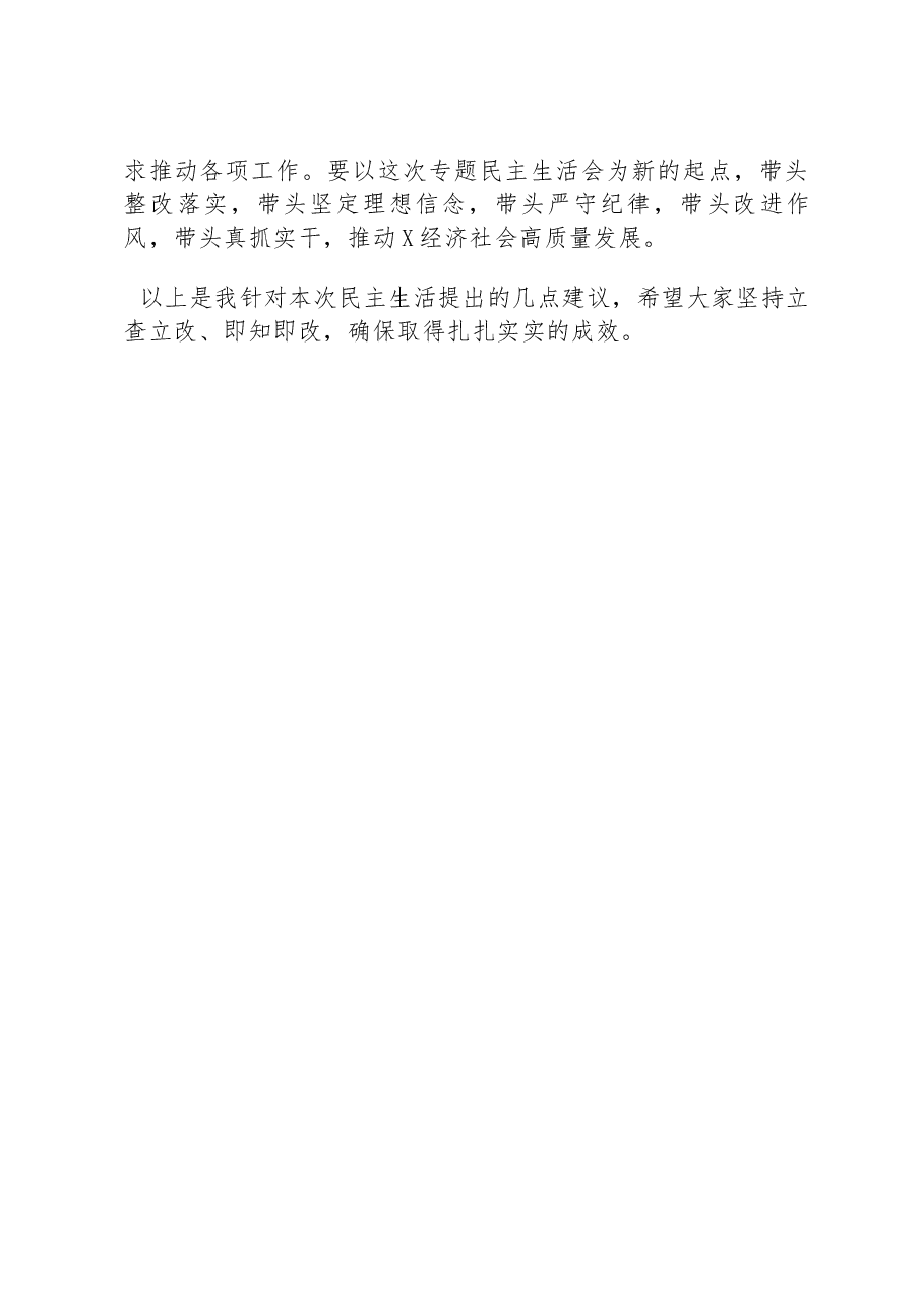 指导组在2022年民主生活会上的讲话.docx,第4页预览