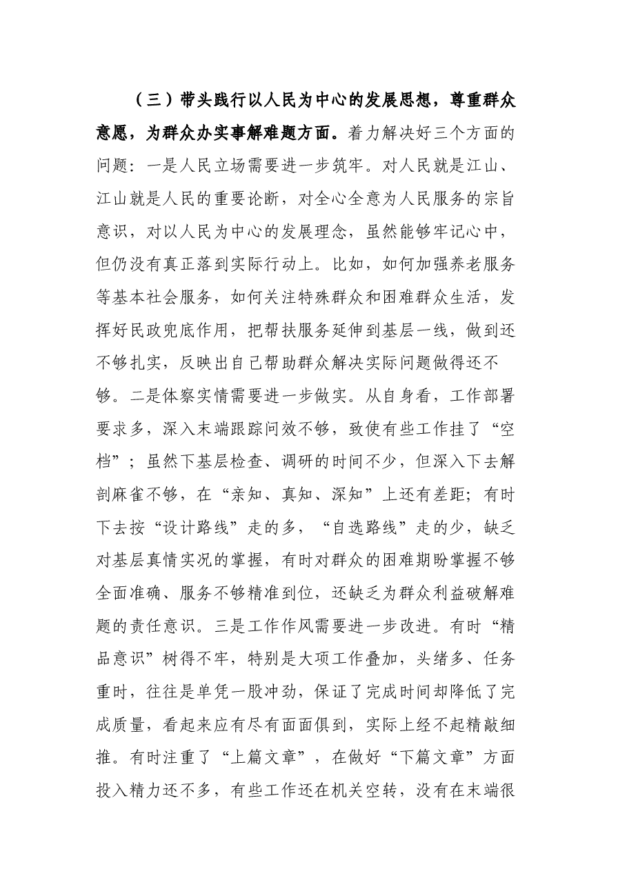 机关党员干部党史学习教育专题民主生活会“五个带头”对照检查材料.docx,第4页预览
