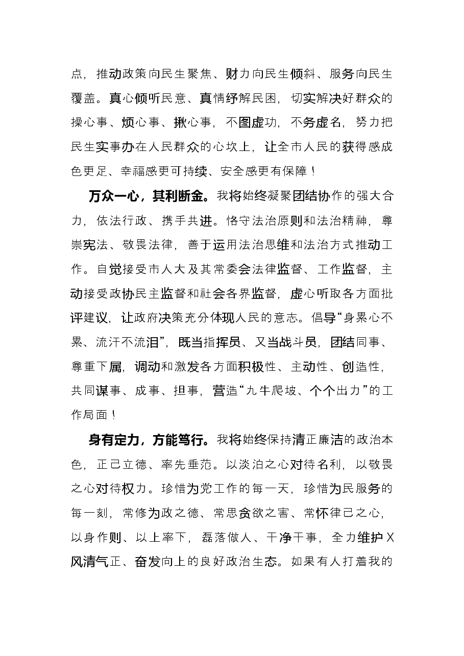 市长任职表态发言.docx,第4页预览