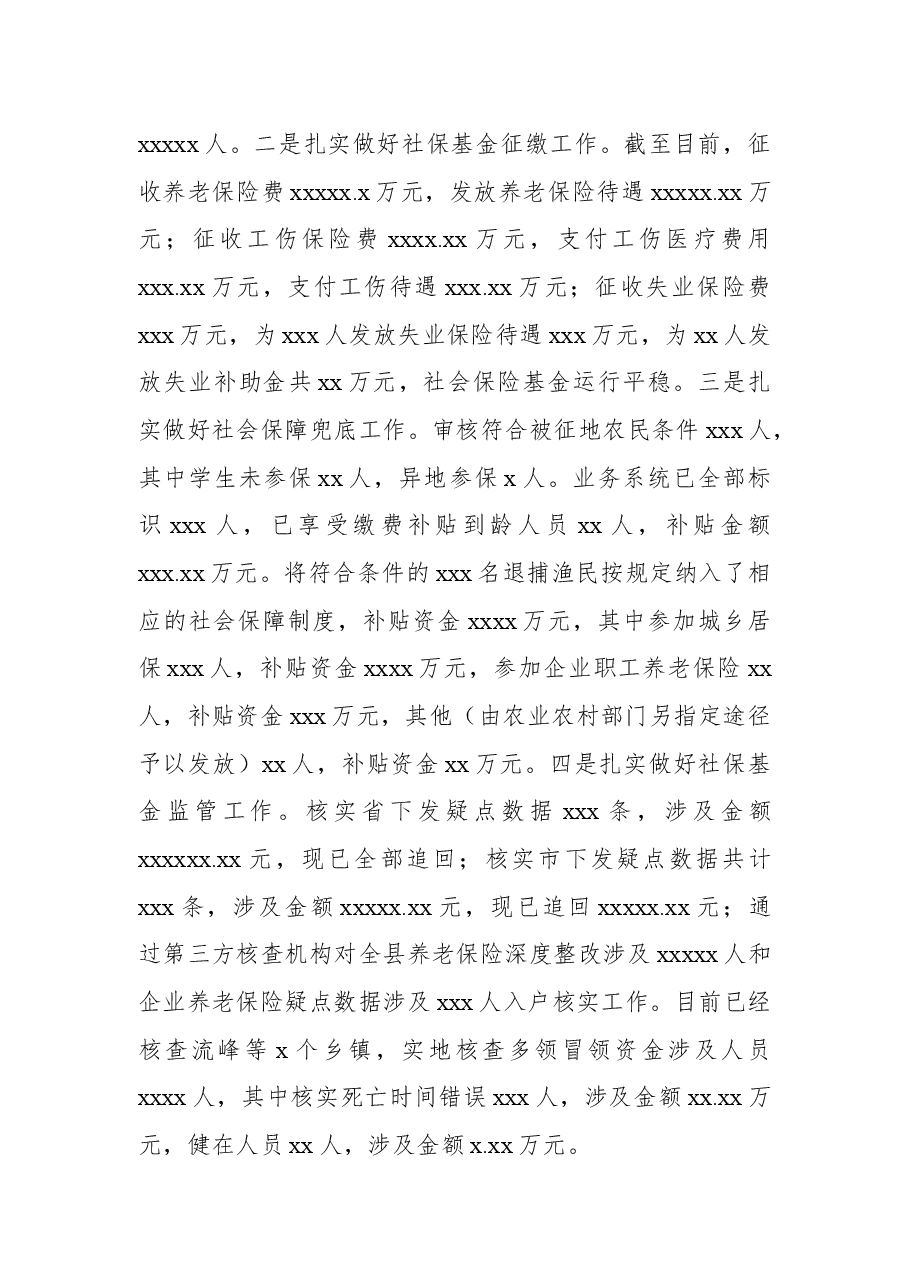 （3篇）人力资源和社会保障局2022年上半年工作总结暨下半年工作计划汇编.docx，第4页预览
