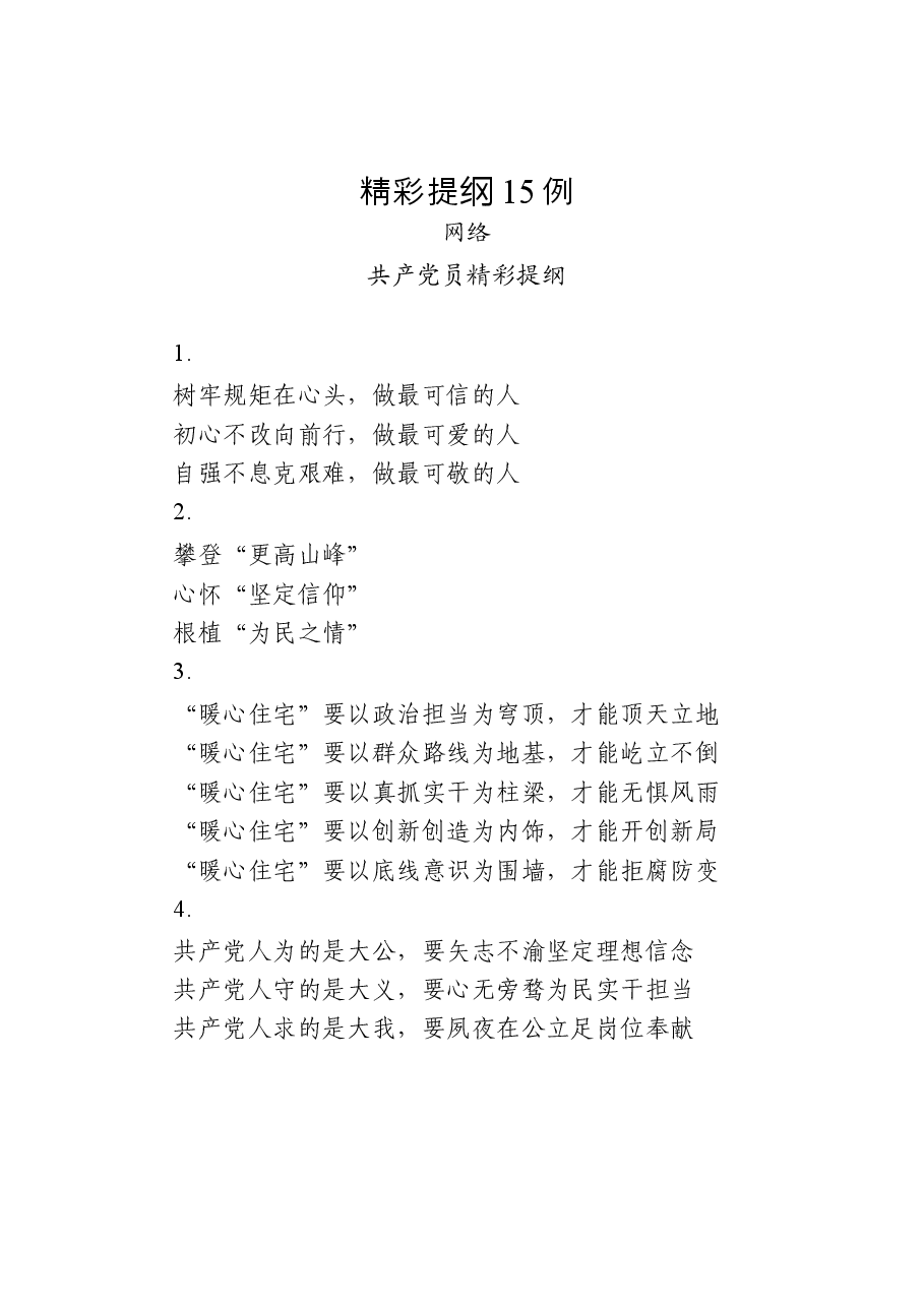 做合格共产党员心得体会.docx,第2页预览