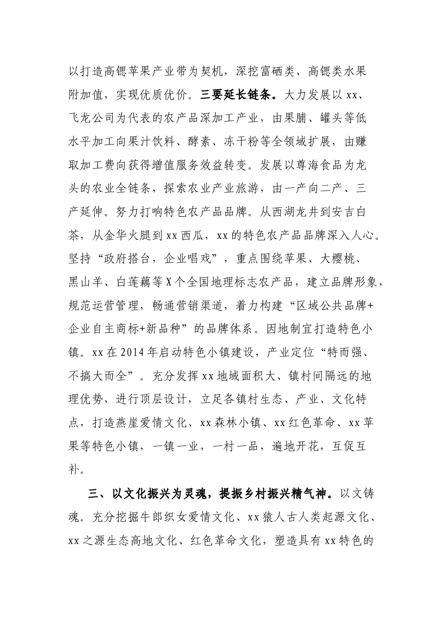 县委副书记在乡村振兴座谈会上的发言.docx,第3页预览