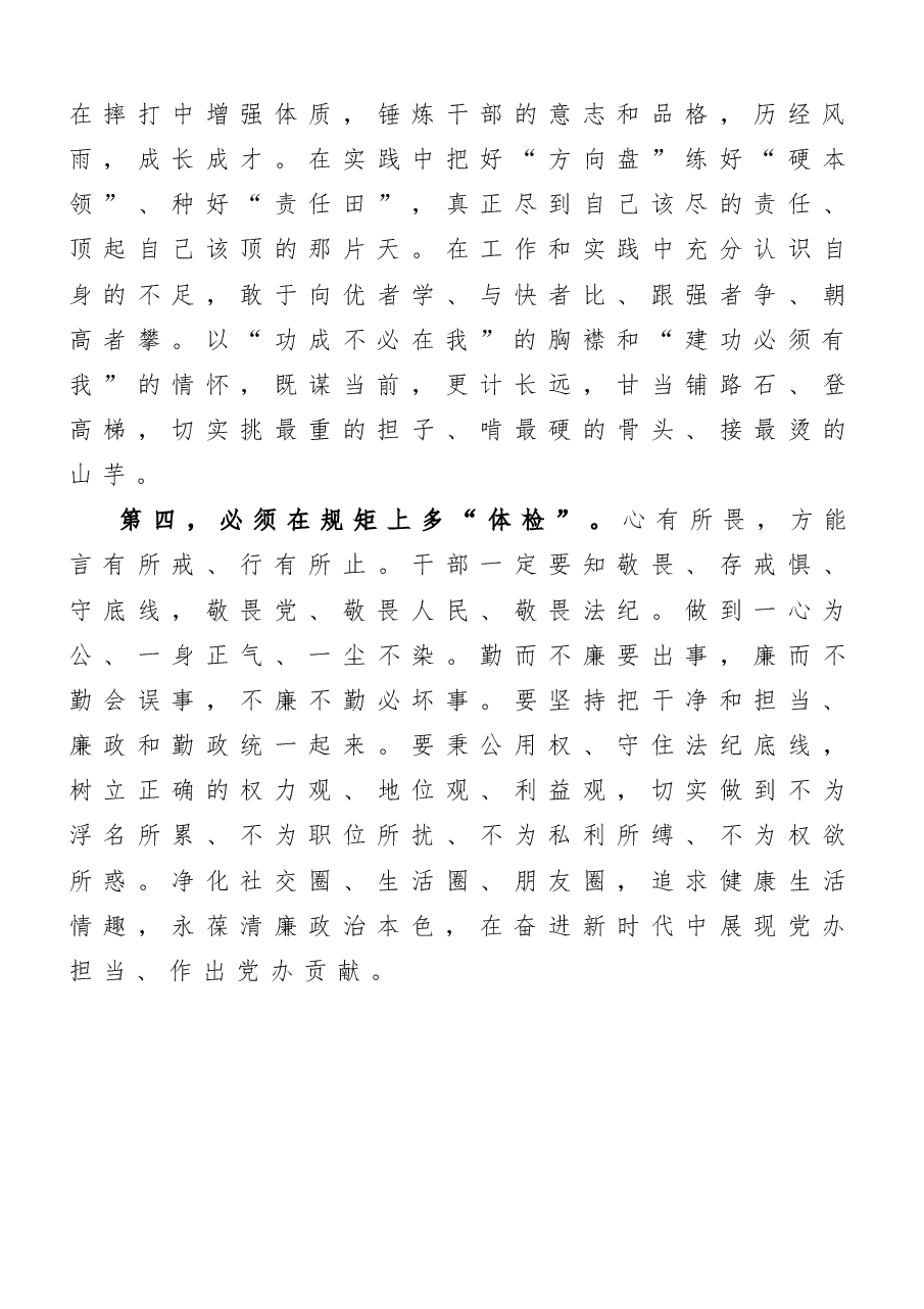 在“喜迎二十大 建功新时代”座谈会发言汇编.doc,第4页预览