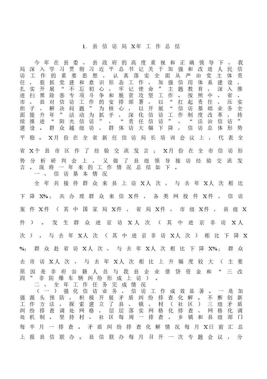 （16篇）市（县、区）年度信访工作总结范文.docx，第2页预览