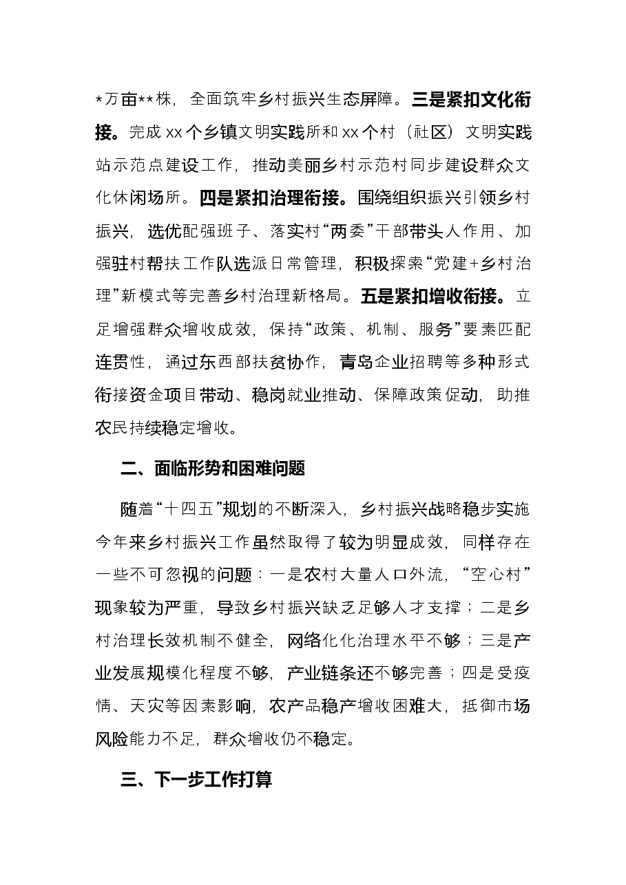 县乡村振兴局在全县乡村振兴推进会上的发言材料.docx,第4页预览