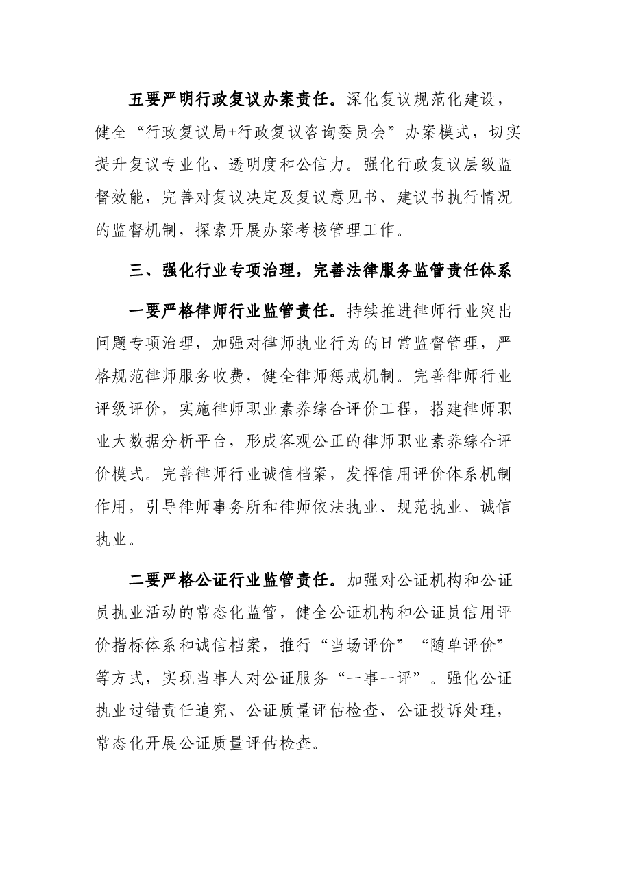 在全省政法领域全面深化改革推进会上发言.docx,第4页预览