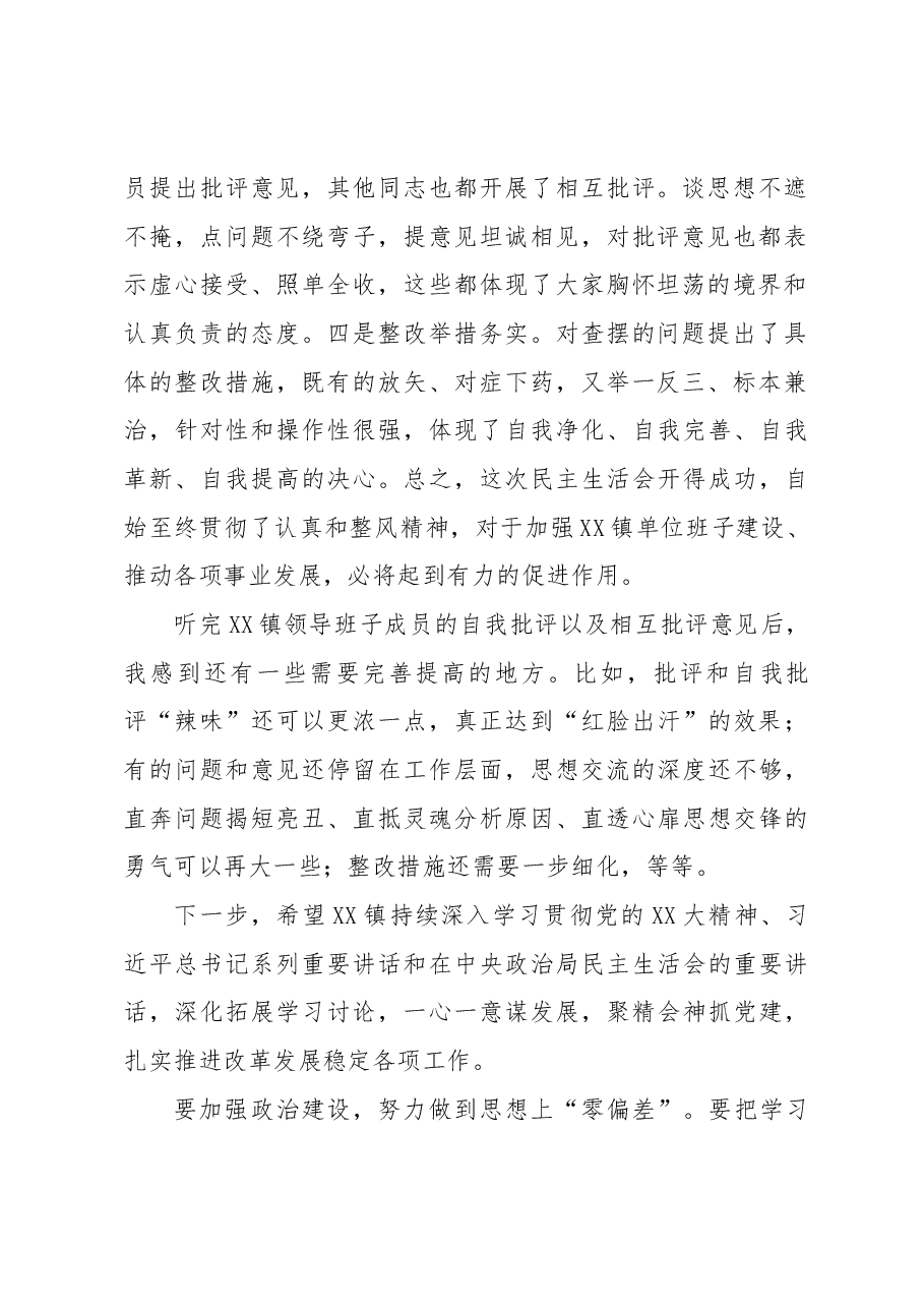 县委常委、常务副县长在镇领导干部民主生活会上的讲话.docx，第2页预览