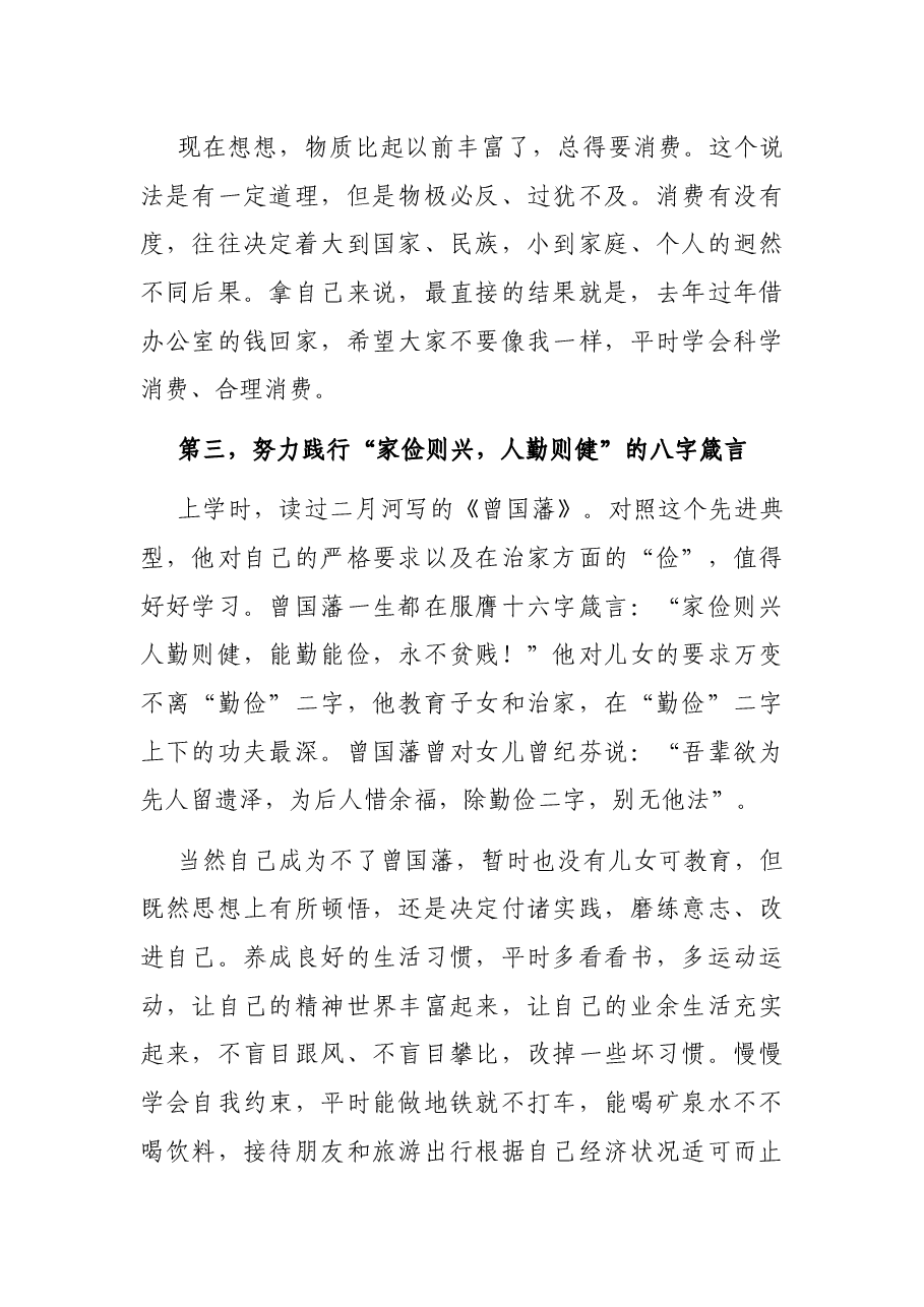 “秦亡于奢” 专题教育研讨发言材料.docx,第4页预览