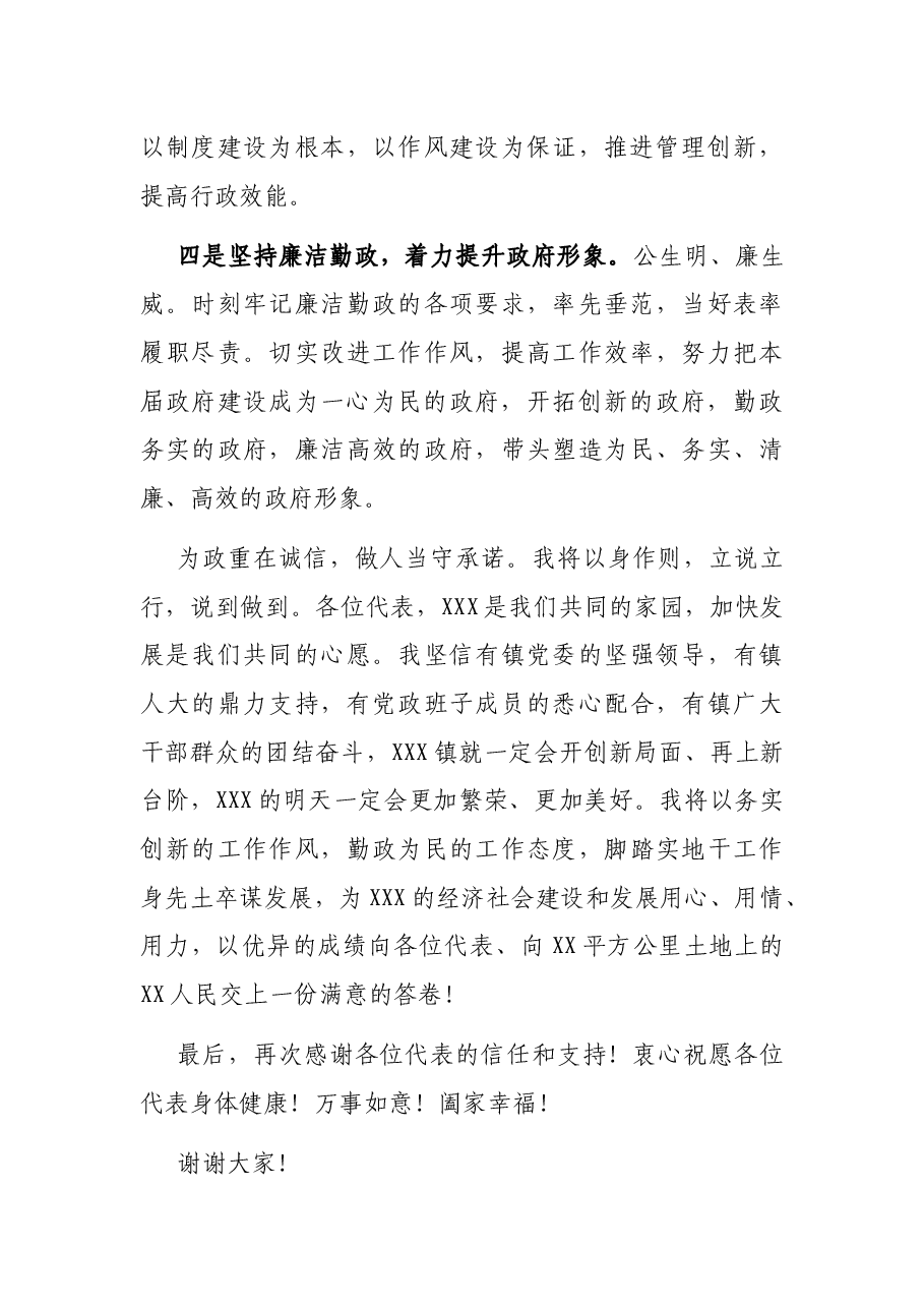 新当选镇长表态发言.docx,第3页预览