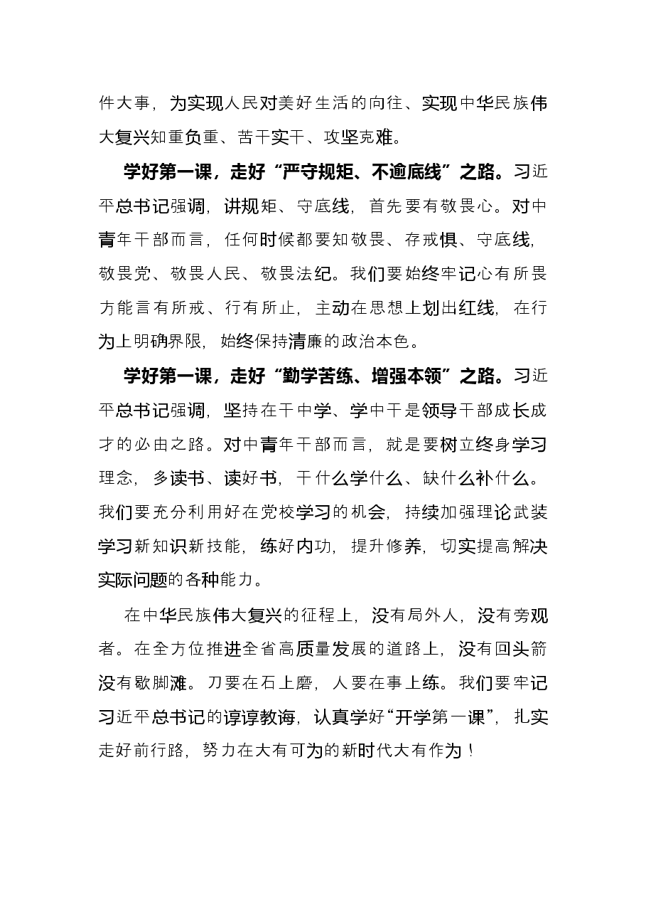 学习中青班讲话体会:学好第一课走好前行路.docx,第3页预览