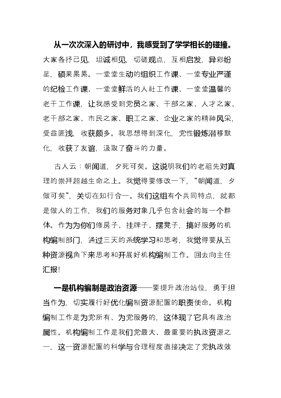 在2022年第二期研讨班结束时的发言.docx,第3页预览