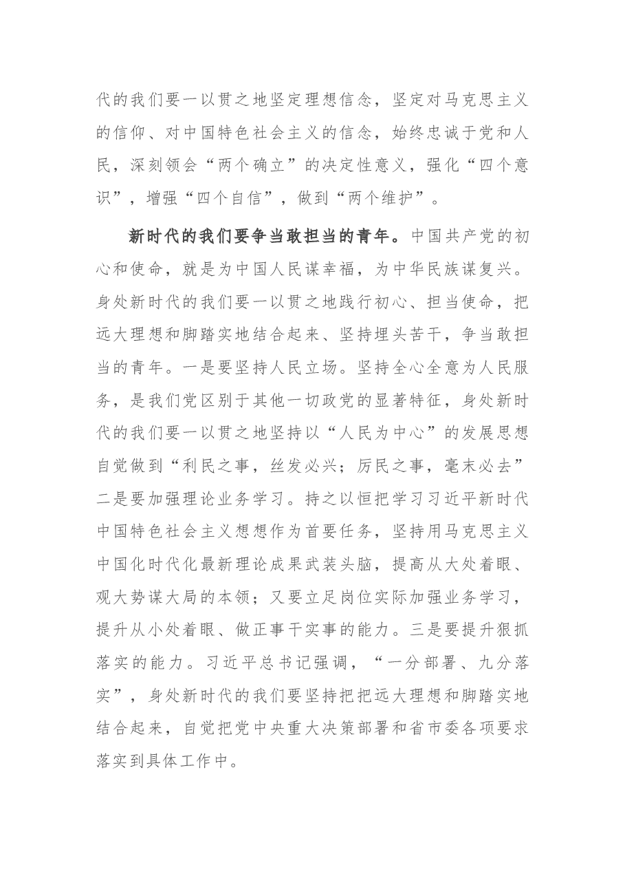 “喜迎二十大奋进新征程”青年座谈会发言稿:争当有理想、敢担当、身子正的新时代青年.docx,第2页预览