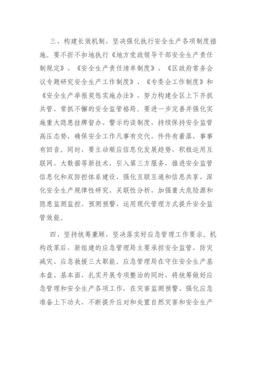 (6篇)安全生产专项整治会议上的发言.docx,第3页预览