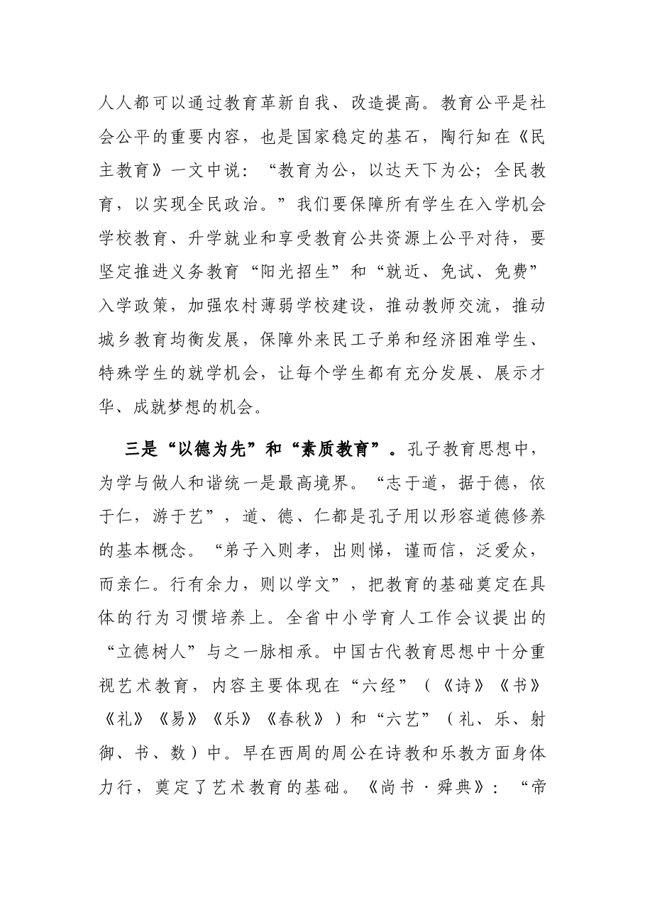 在教育局长读书会上的发言.docx,第3页预览
