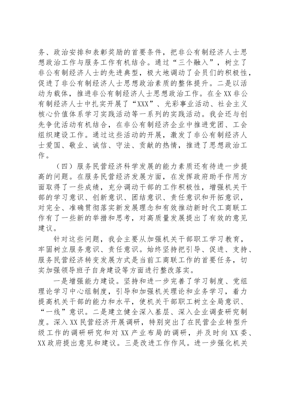 工商联党组关于20XX年度民主生活会整改落实情况报告.docx,第3页预览