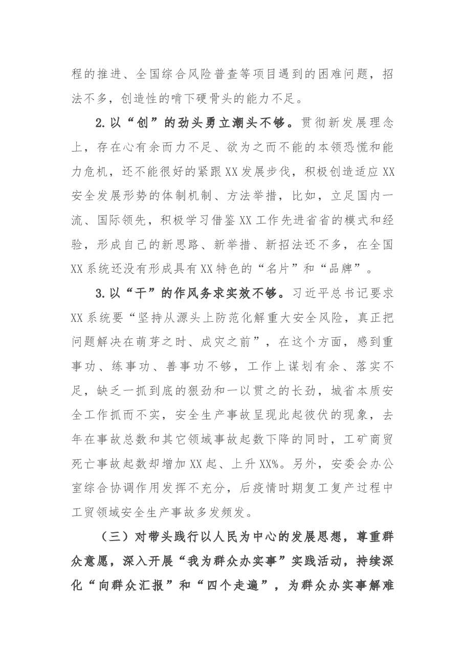省直单位党委班子民主生活会对照检查材料.docx,第4页预览