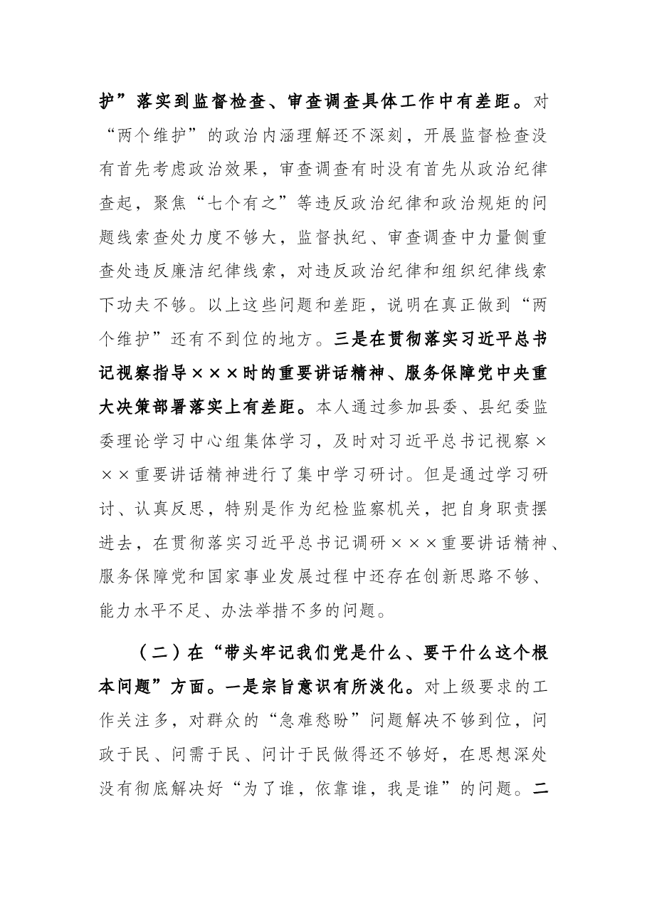 领导干部党史学习教育专题民主生活会对照检查发言材料.docx,第2页预览