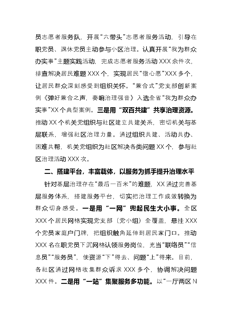 组织部长会议交流发言:加强基层组织建设 提升社区治理水平.docx,第2页预览