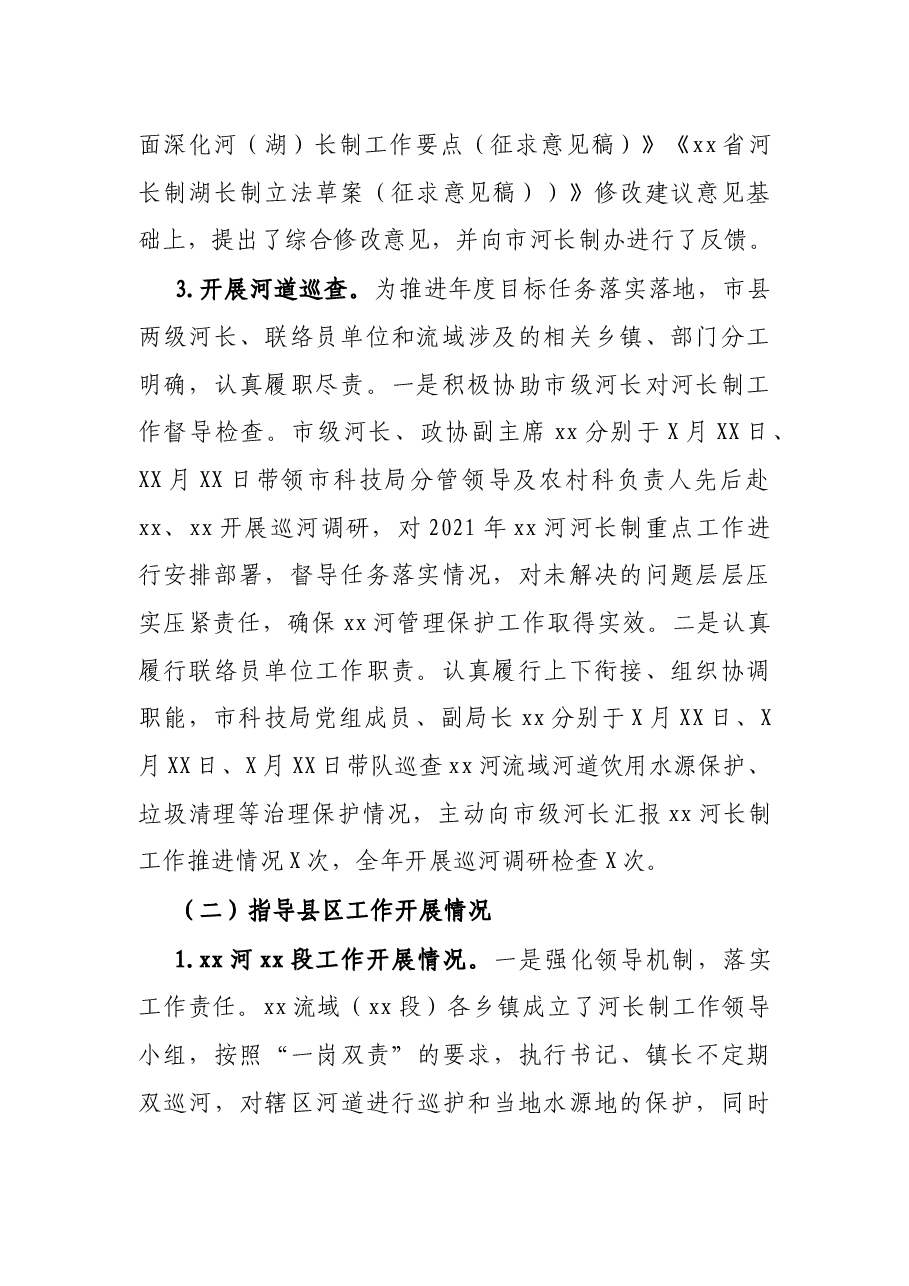 2021年X河河长制工作总结(局).docx,第2页预览