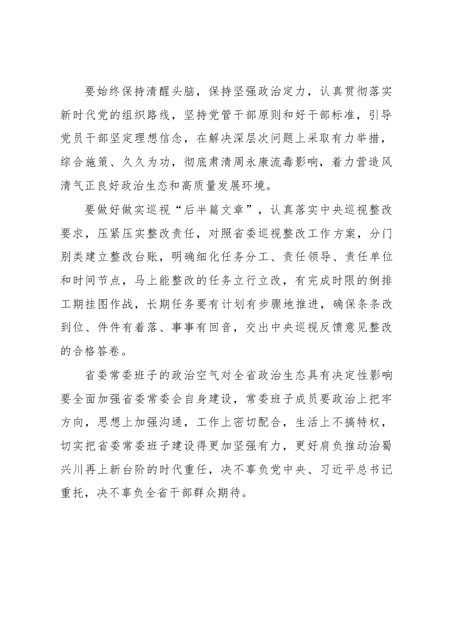 省委常委班子巡视整改专题民主生活会发言稿.docx,第2页预览