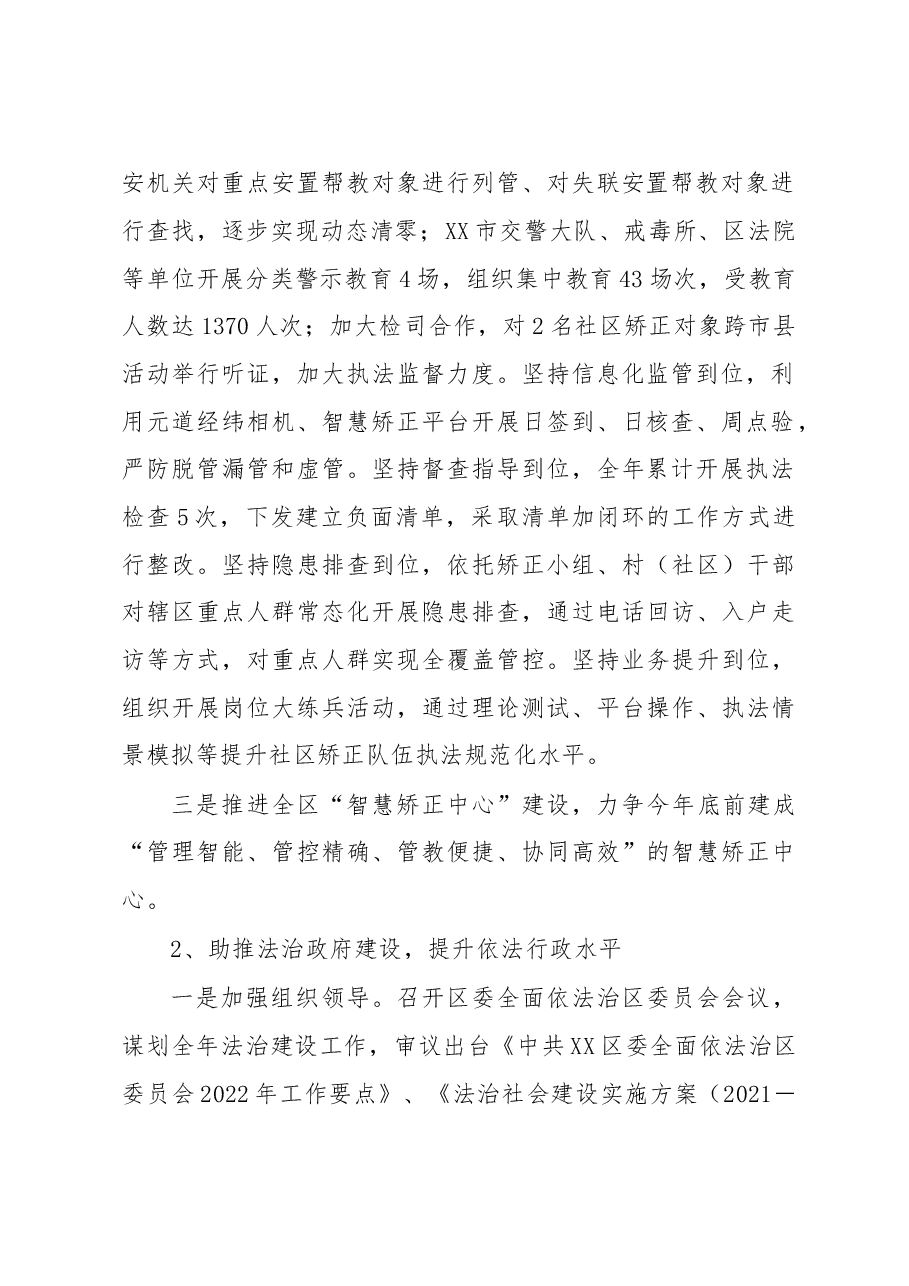(12篇)2022年司法局工作总结汇编.docx,第3页预览