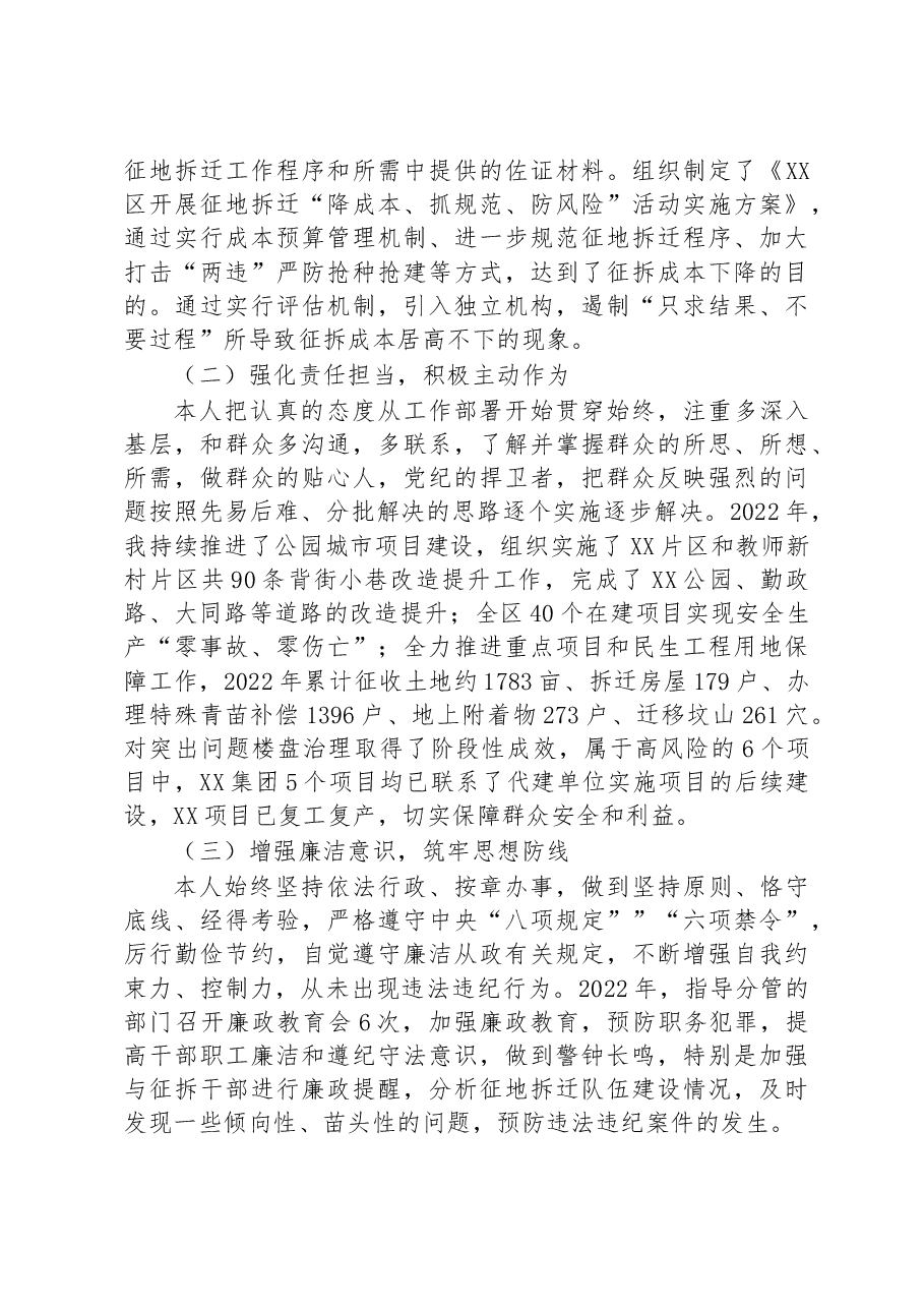 分管住建副区长2022年度民主生活会发言提纲.docx,第2页预览