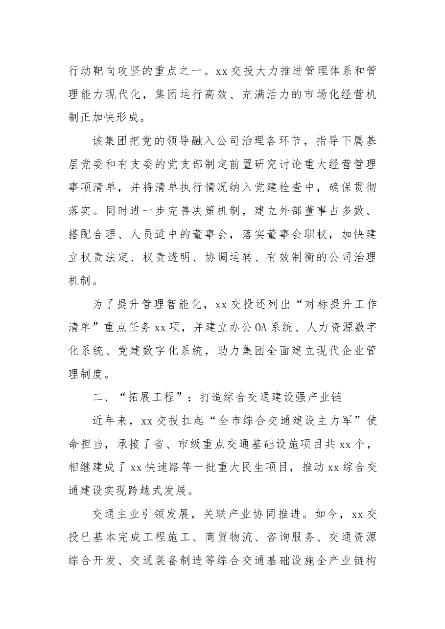 （13篇）国有企业改革三年行动总结材料汇编（集团公司）.docx，第4页预览
