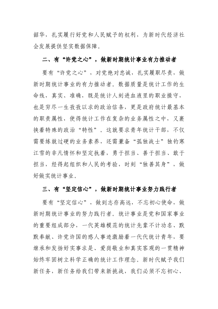 参加干部培训总结发言.docx，第2页预览