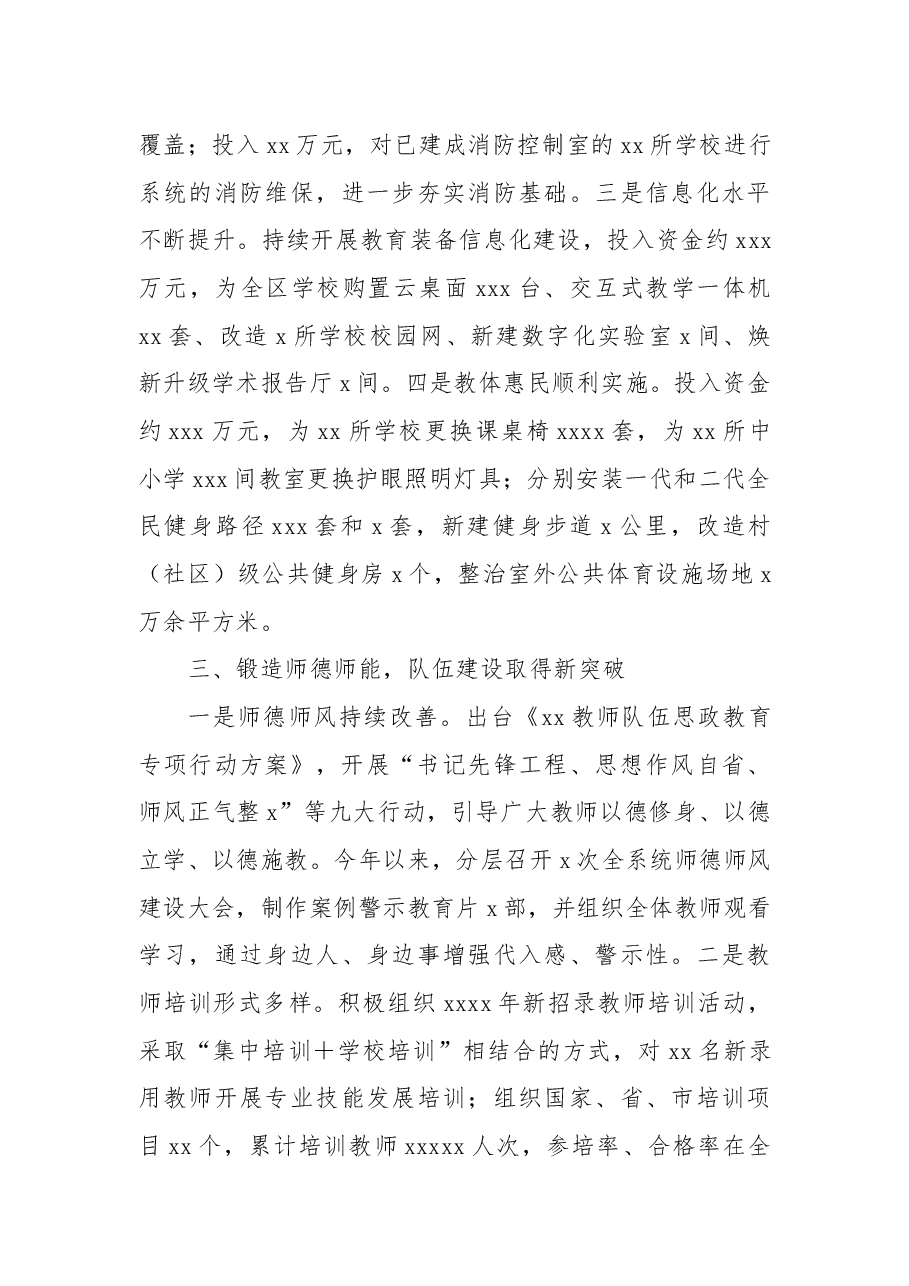 (3篇)领导班子2022年工作总结汇编.docx,第4页预览
