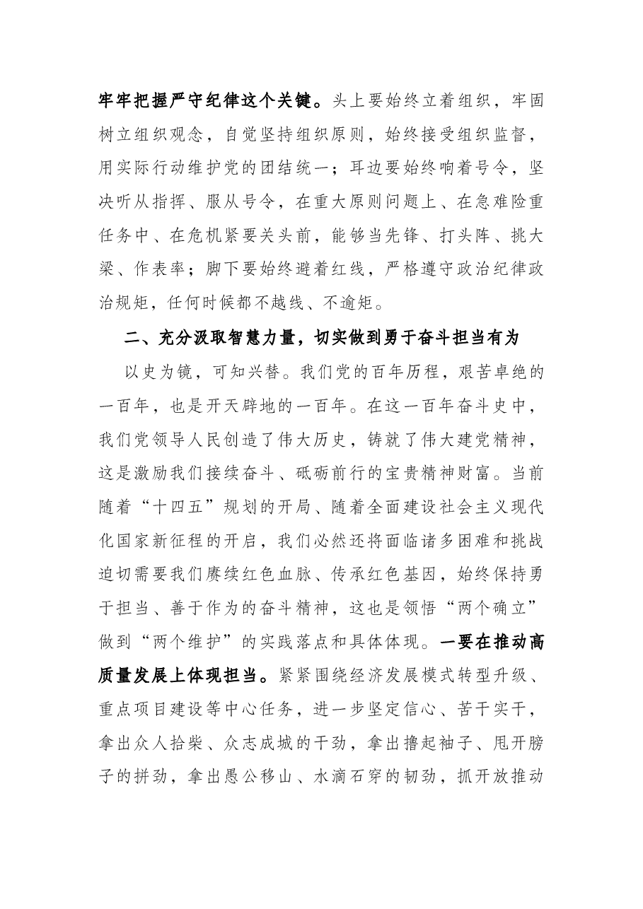市委班子成员党史学习教育专题民主生活会研讨发言.docx，第3页预览