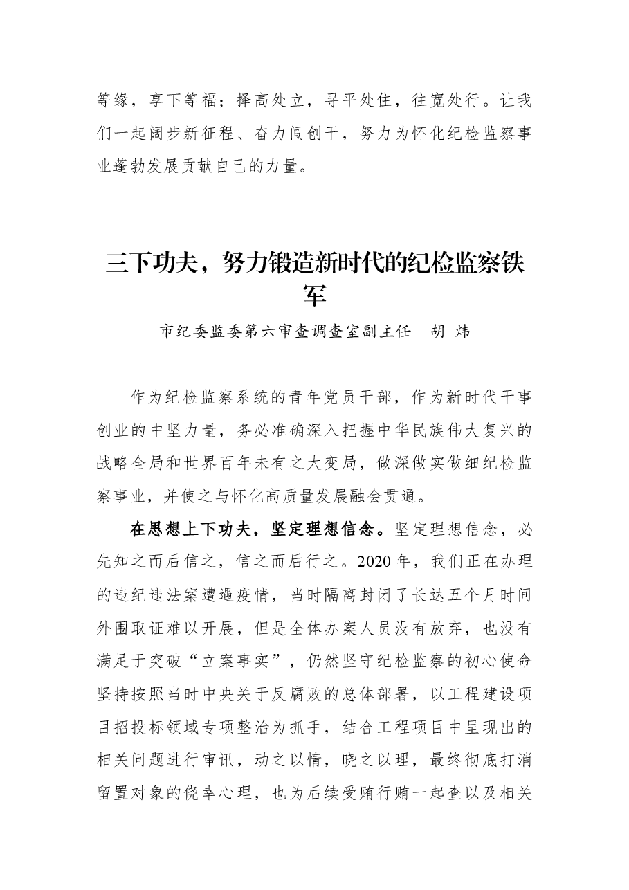 (15篇)2022年怀化市纪委监委优秀青年干部座谈会发言摘登.docx,第4页预览