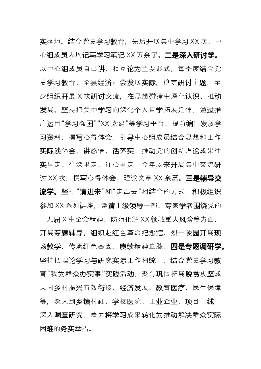 在全省党委(党组)理论学习中心组学习研讨会上的发言材料.docx,第2页预览