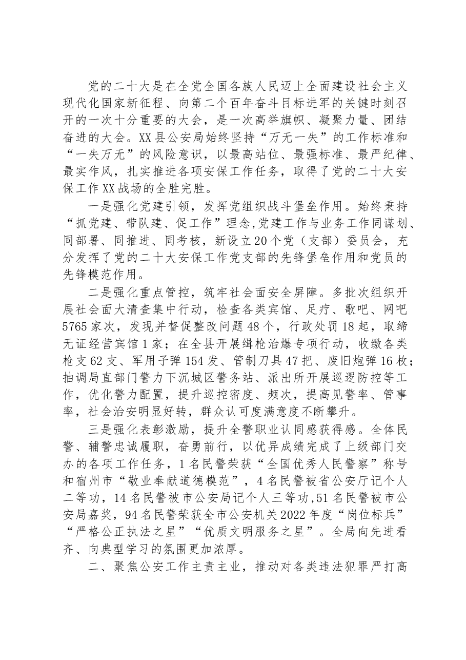 （3篇）公安局2022年工作总结和2023年工作计划汇编.docx，第4页预览