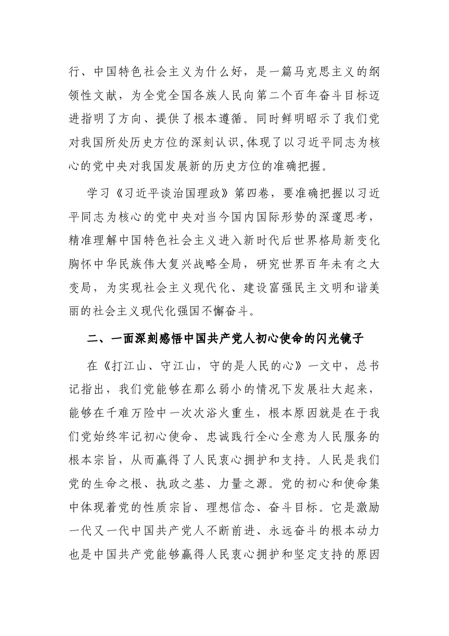 学习《习近平谈治国理政》第四卷心得体会:光辉的著作 历史的启迪.docx,第2页预览