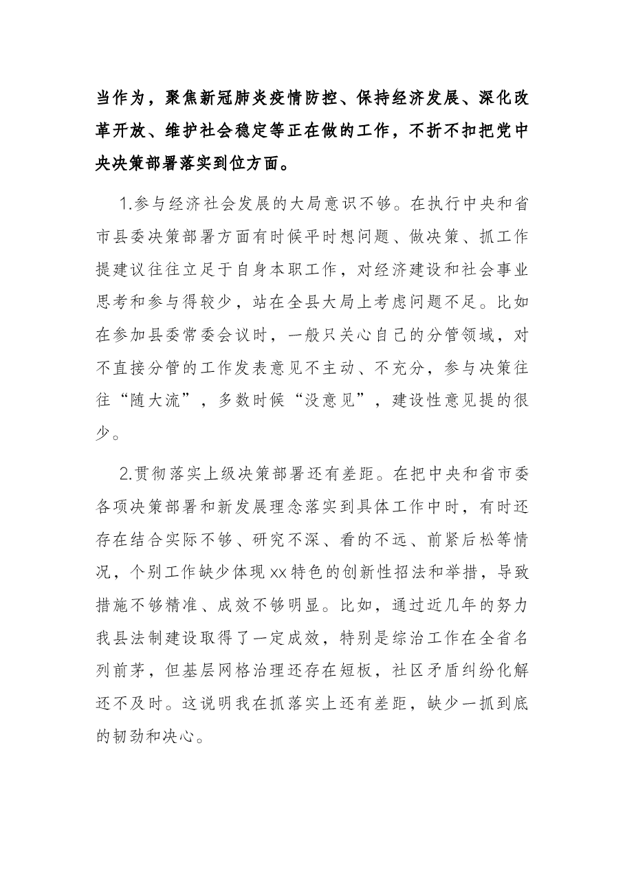 政法委书记2021年度党史学习教育五个带头专题民主生活会对照检查材料.docx，第4页预览