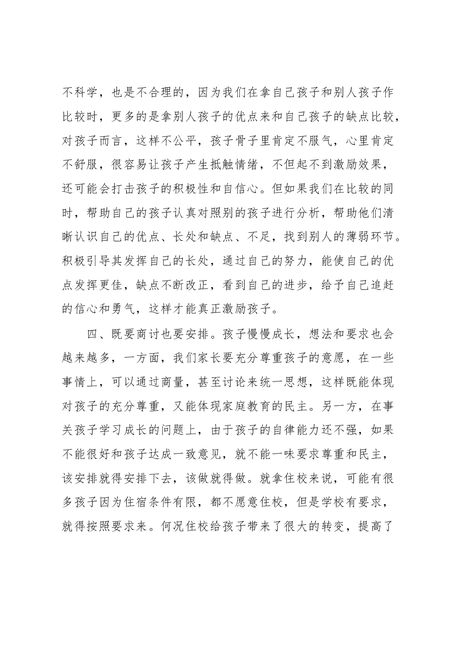 初中家长会家长交流发言.docx，第4页预览