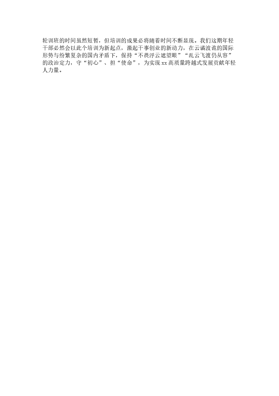 学员代表在市委党校中青班结业典礼上的发言.docx,第2页预览