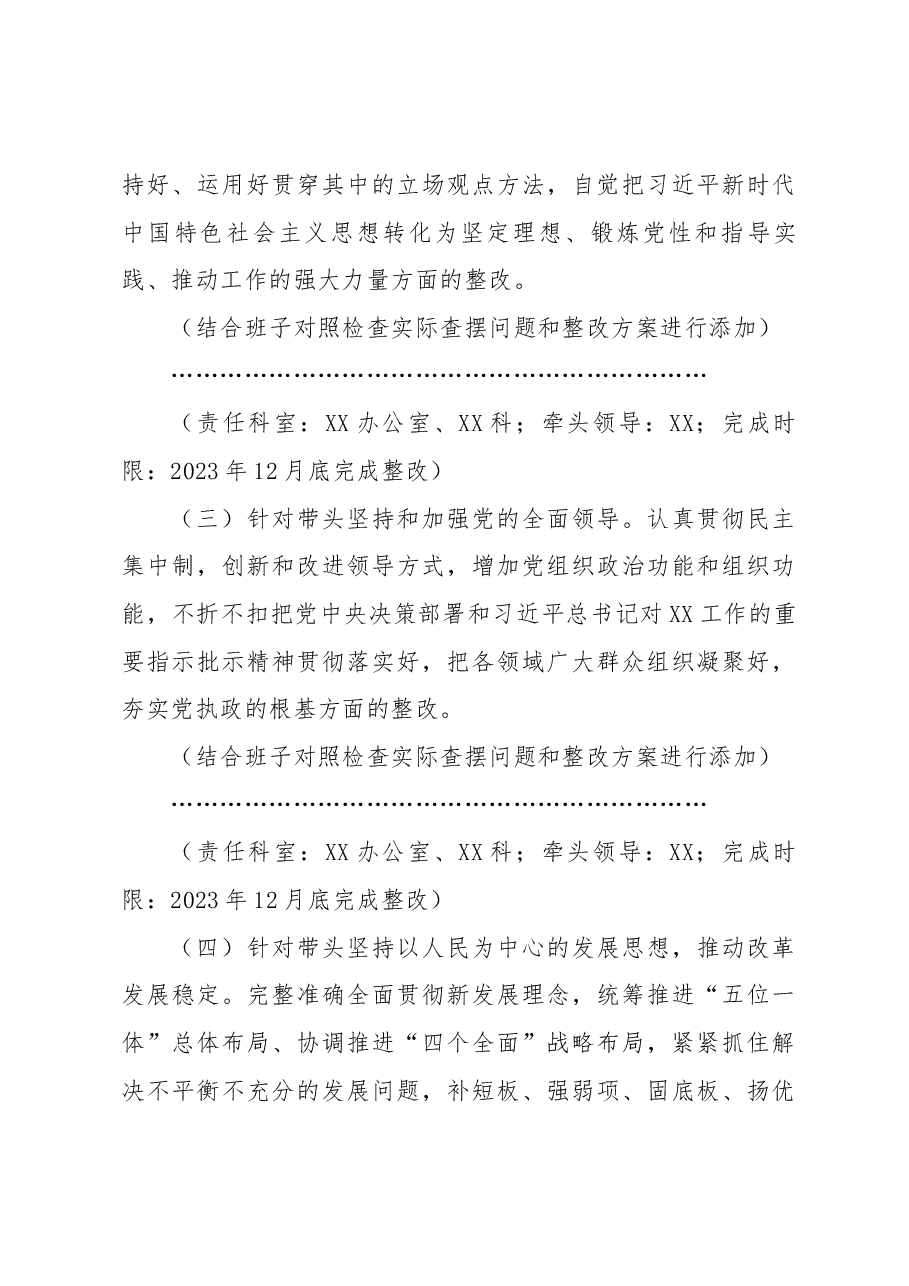 中共XXX党委(党组)领导班子2022年度民主生活会整改工作方案.docx,第4页预览