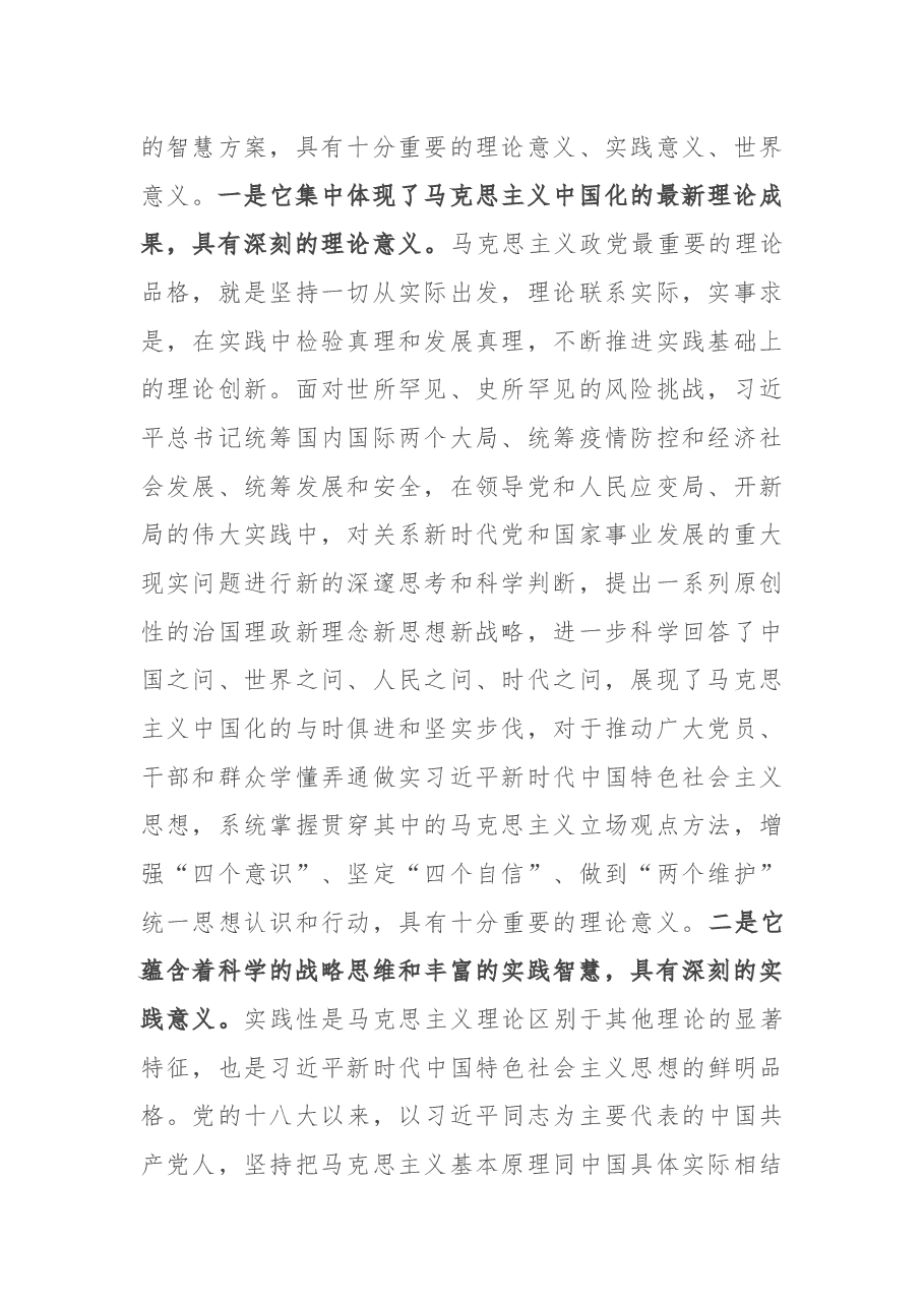《习近平谈治国理政》四卷研讨发言材料.docx,第2页预览