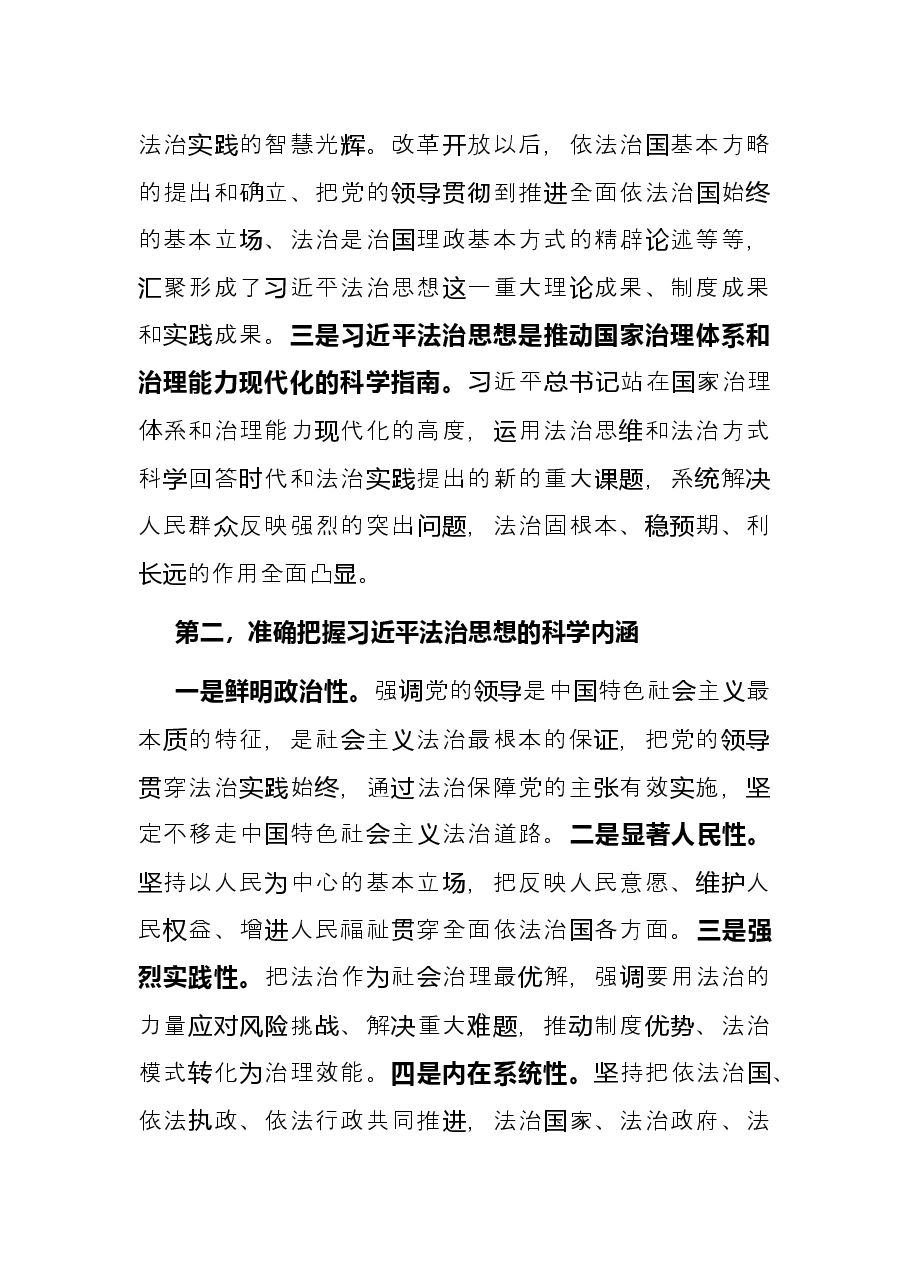 学习法治思想交流研讨材料.docx,第2页预览