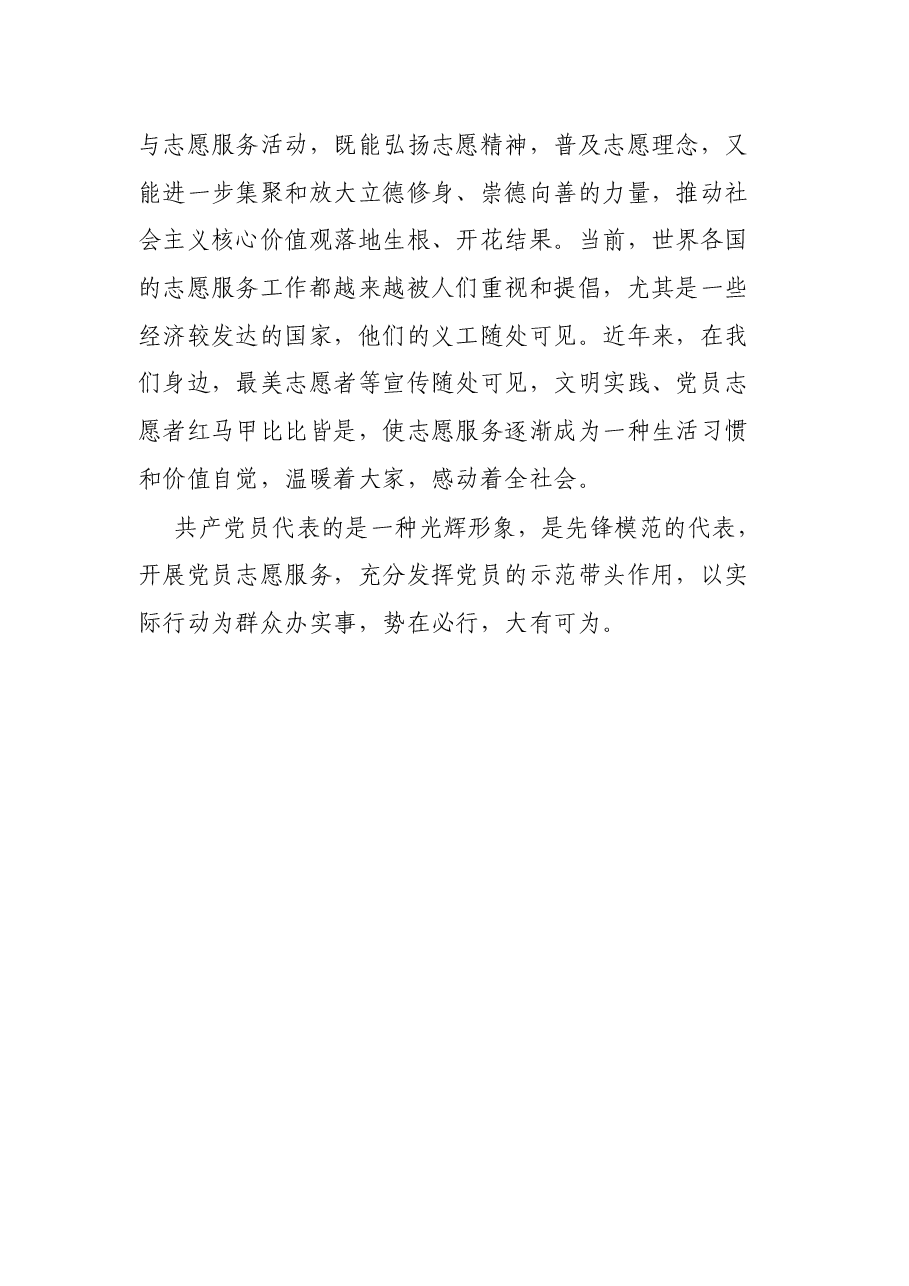 理论学习中心组学习志愿服务专题发言提纲.docx,第3页预览
