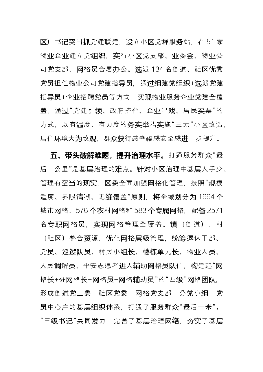 区委书记抓党建促基层治理发言提纲.docx,第3页预览