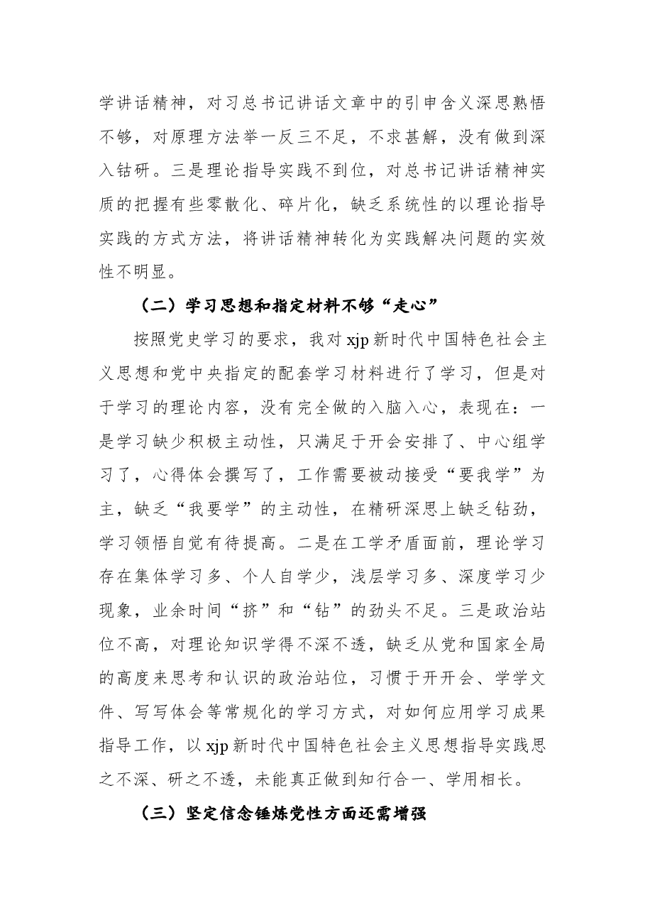 (9篇)党史学习教育专题组织生活会发言材料汇编.docx,第4页预览